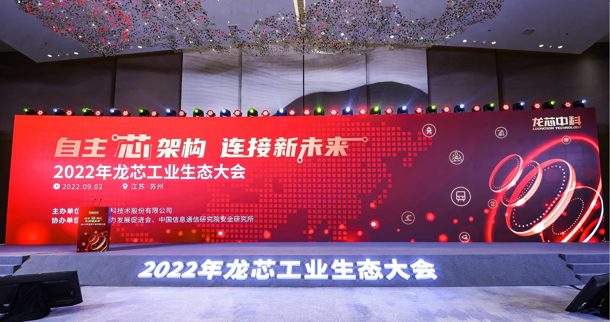 开云手机web版登录入口-开云（中国）科技携多款”龙架构”产品亮相龙芯工业生态大会