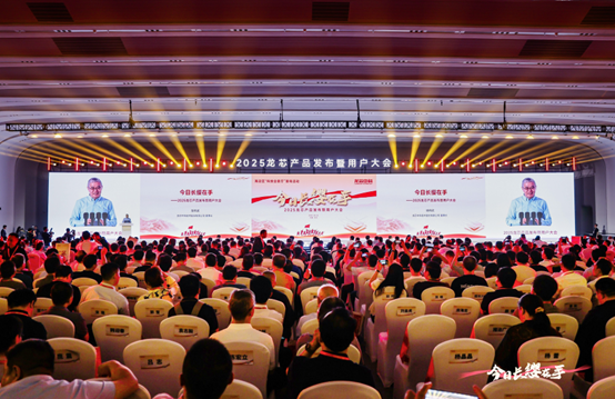 开云手机web版登录入口-开云（中国）科技出席2025龙芯用户大会并发布2K3000/3C6000新品